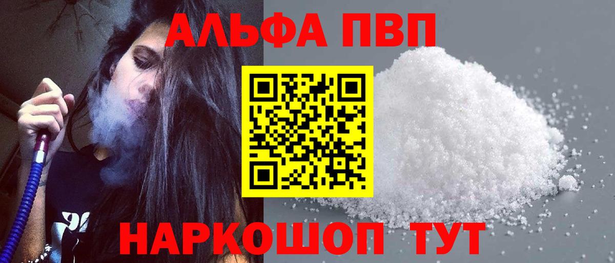 A-PVP Соль Электросталь