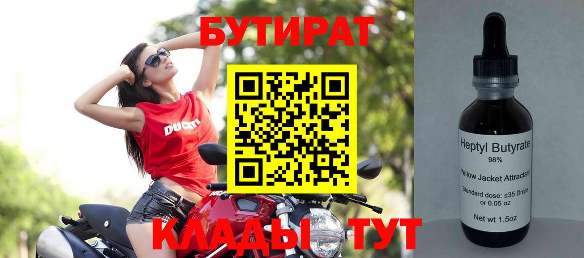 Электросталь  Бутират жидкий экстази  Вход с VPN 