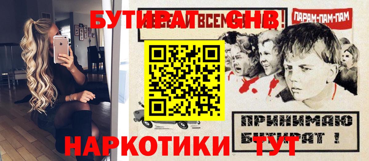 БУТИРАТ буратино Электросталь