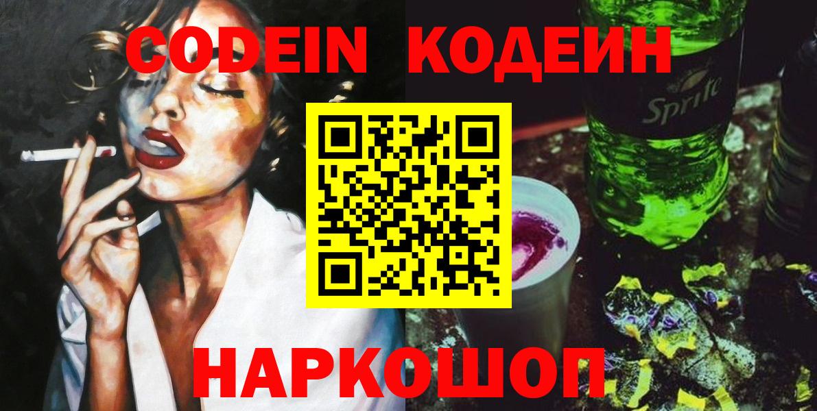 Codein напиток Lean (лин)  Кодеин напиток Lean (лин)  Электросталь 