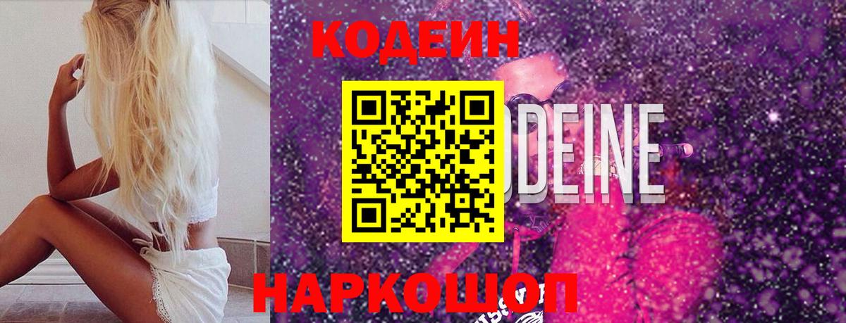 Электросталь  Кодеиновый сироп Lean напиток Lean (лин)  сколько стоит  Вход с VPN 