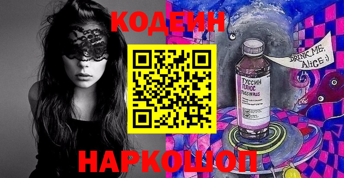 Codein Purple Drank Электросталь