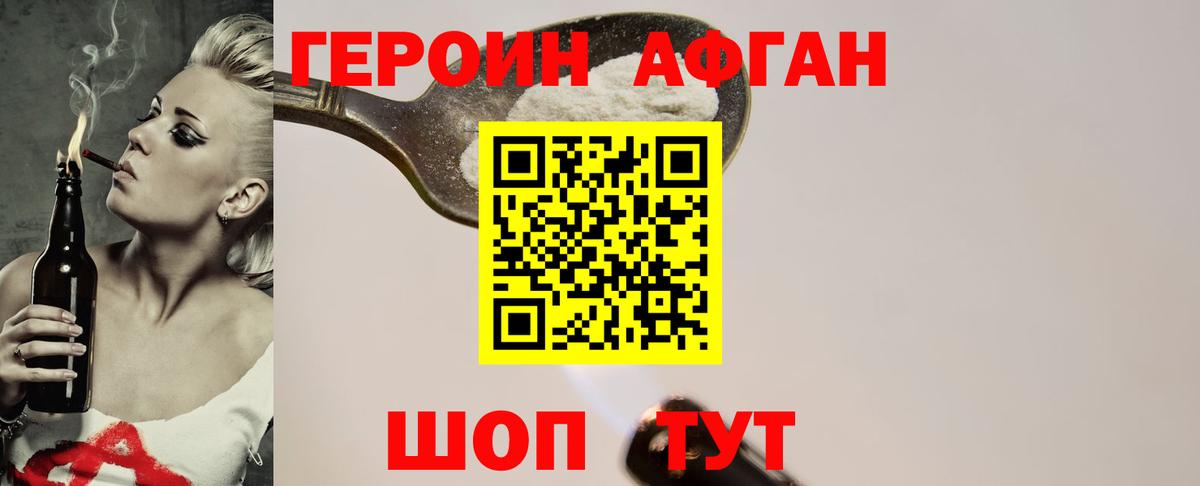 Электросталь  ГЕРОИН хмурый  Вход с VPN 