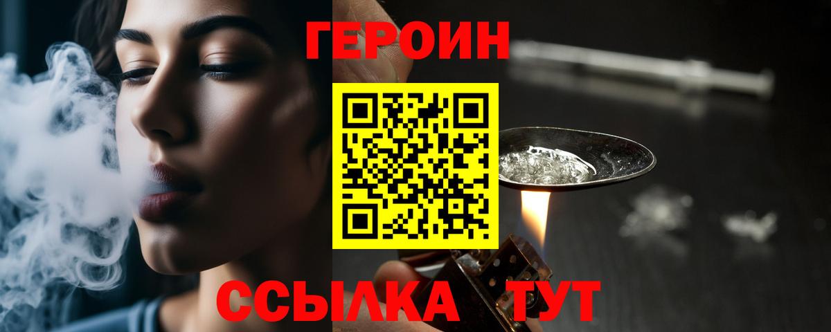 ГЕРОИН гречка Электросталь
