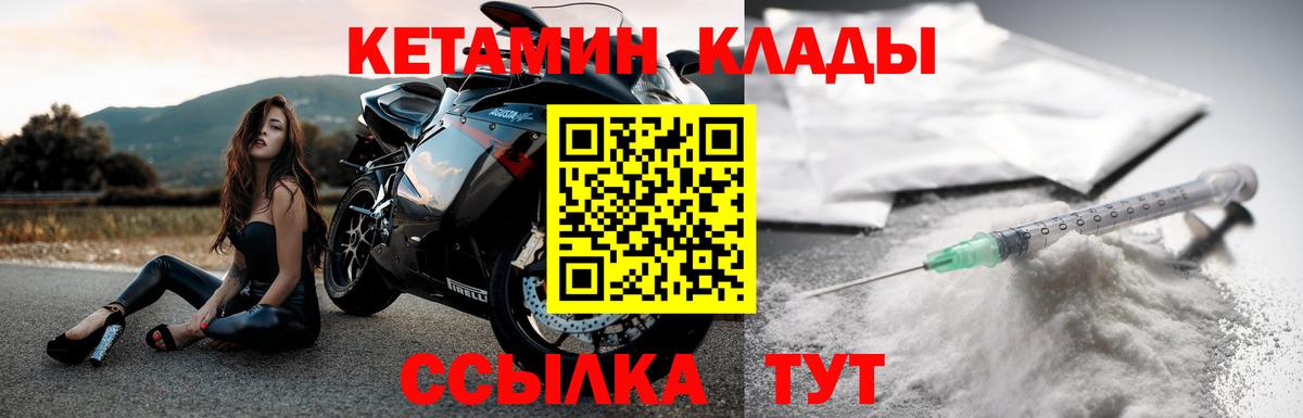 Электросталь  КЕТАМИН VHQ  Вход с VPN 