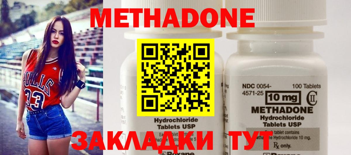 МЕТАДОН methadone Электросталь