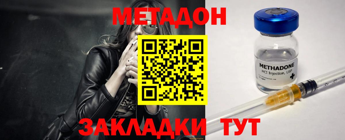 МЕТАДОН methadone  МЕТАДОН methadone  Электросталь 